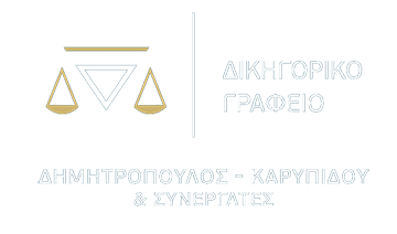 Δικηγορικό Γραφείο Δημητρόπουλος, Καρυπίδου & Συνεργάτες